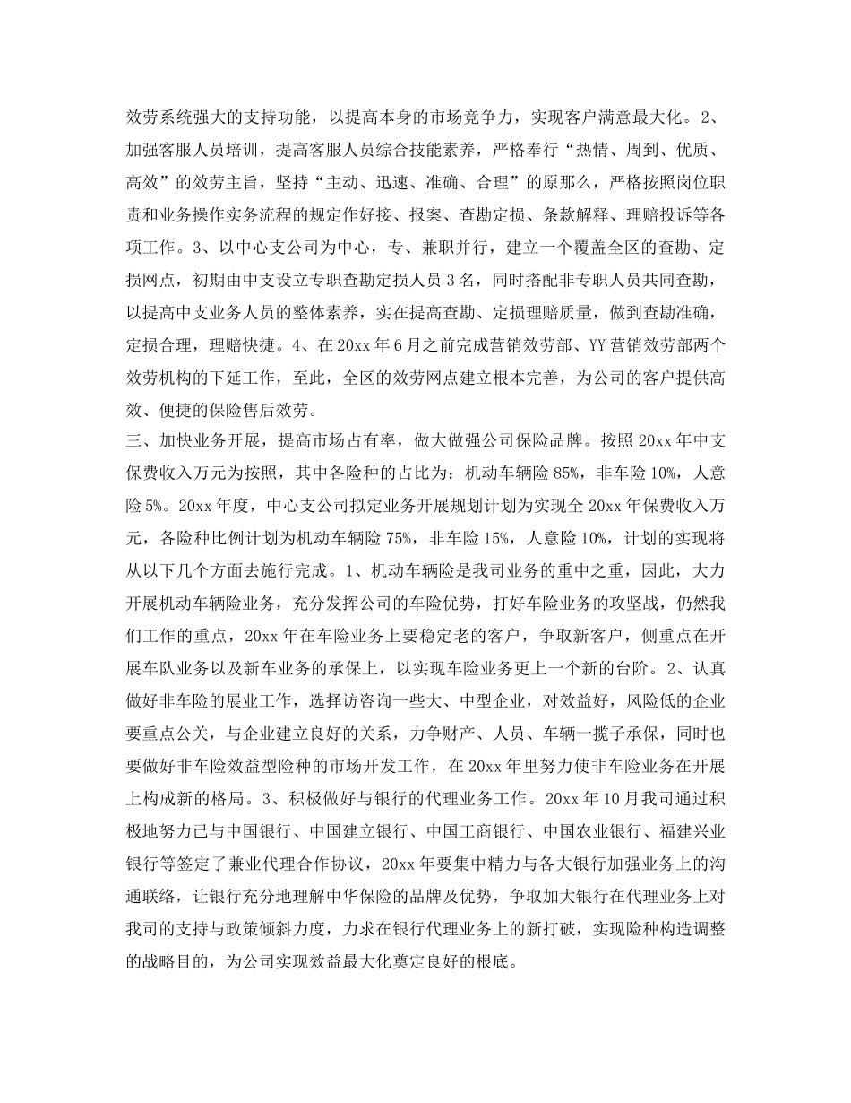 保险销售员2020年工作参考计划范文 _第2页