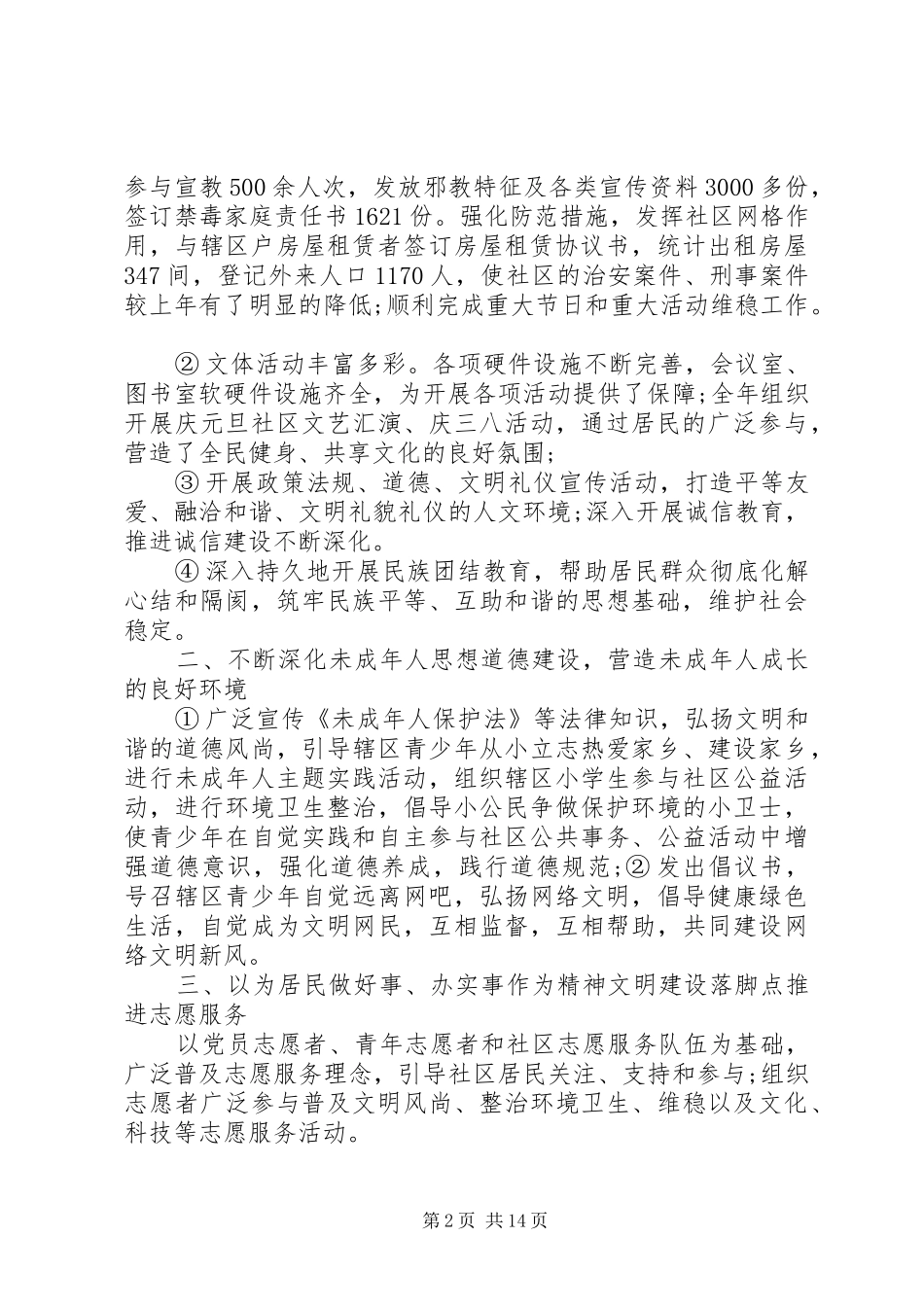 20XX年社区精神文明创建工作总结_第2页