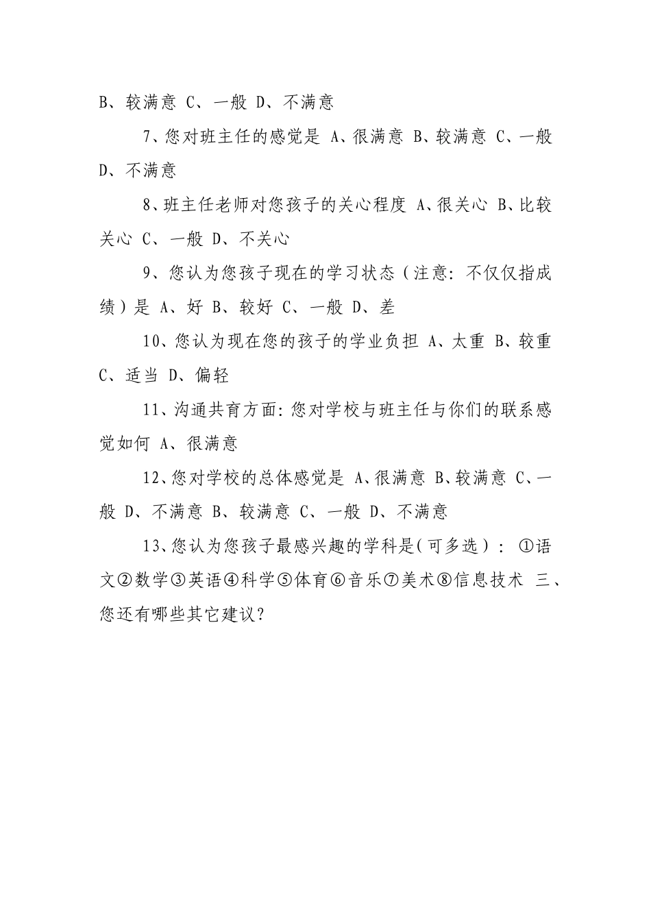 办学质量问卷调查表_第2页