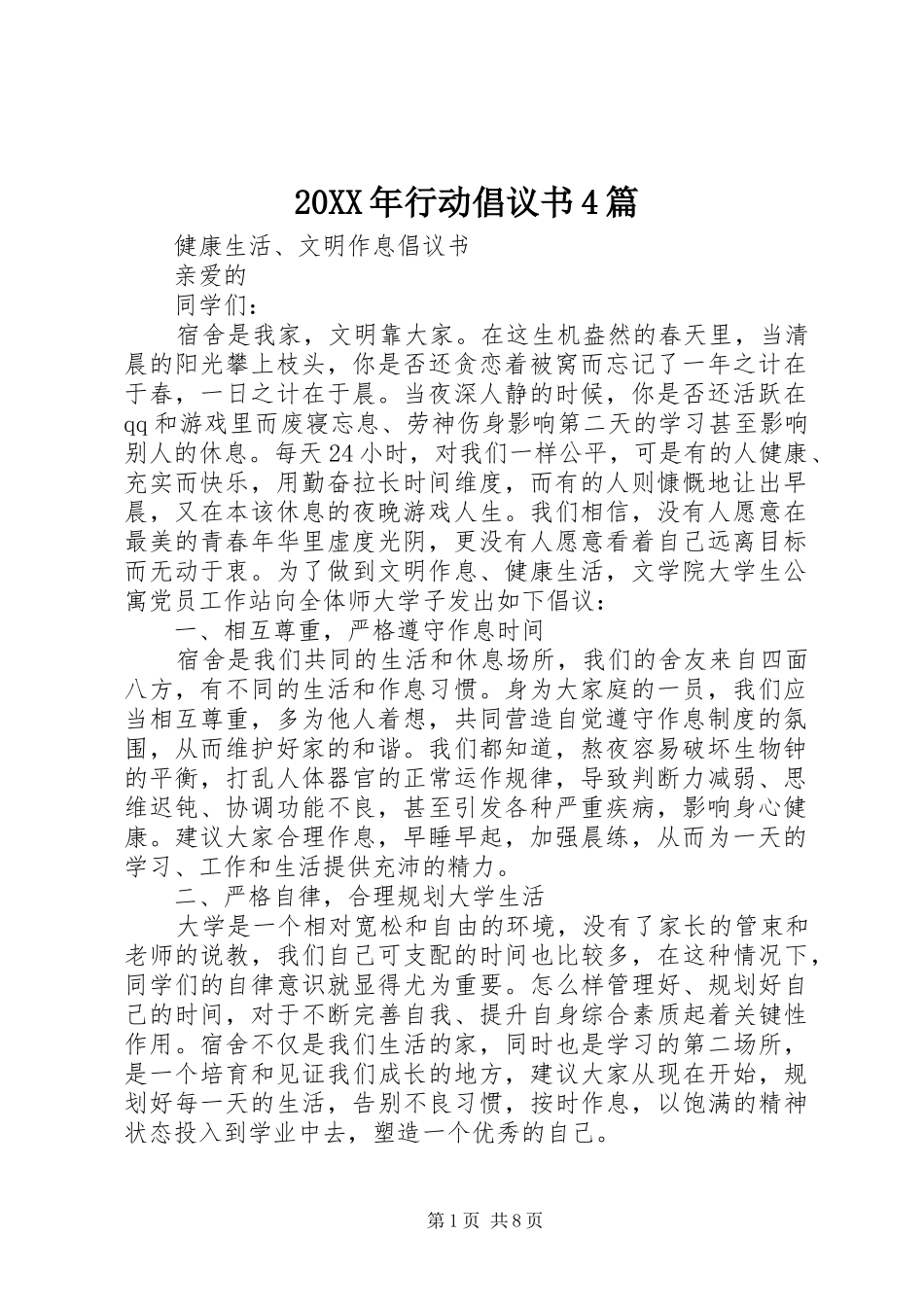 20XX年行动倡议书4篇_第1页