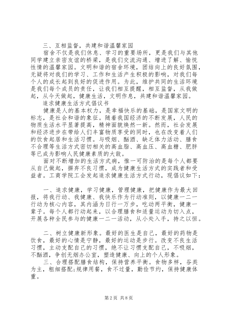 20XX年行动倡议书4篇_第2页