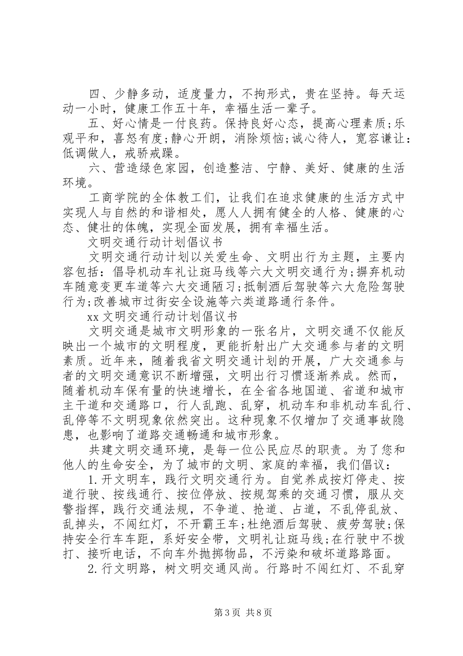 20XX年行动倡议书4篇_第3页