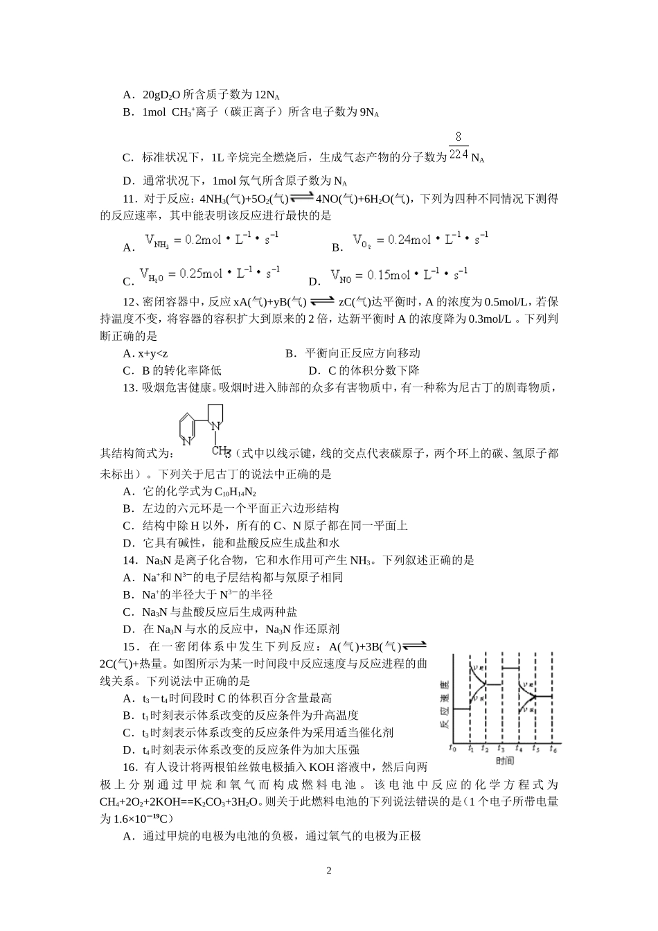 高二化学竞赛试题_第2页