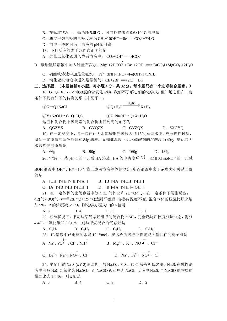 高二化学竞赛试题_第3页