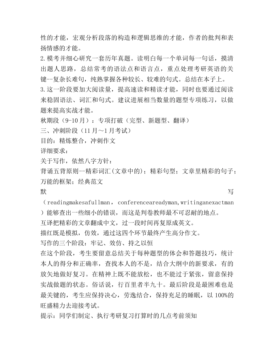 考研英语复习参考计划 _第2页