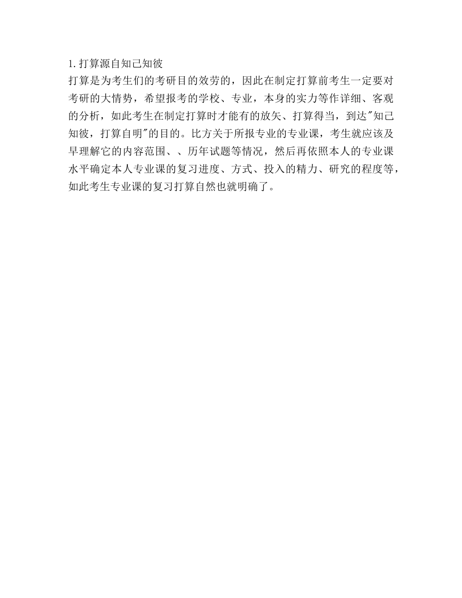 考研英语复习参考计划 _第3页