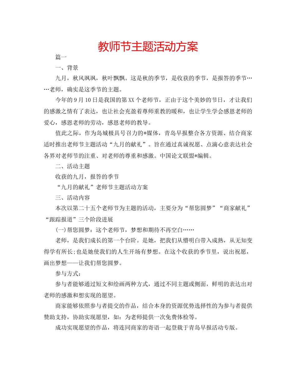 教师节主题活动方案 _第1页