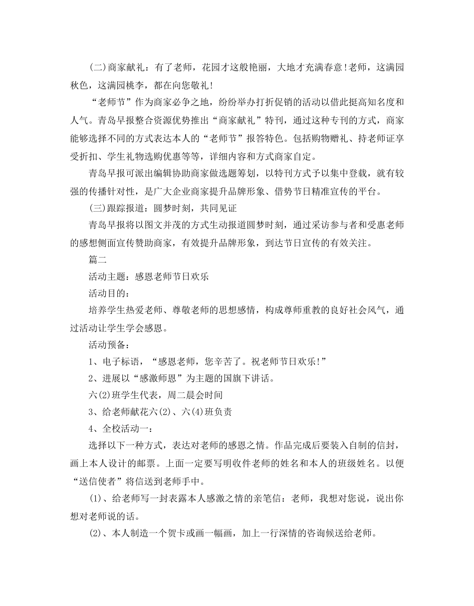 教师节主题活动方案 _第2页