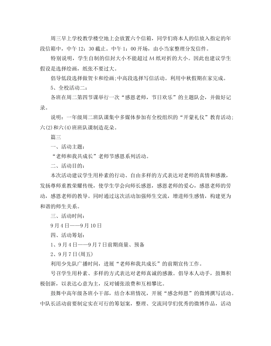 教师节主题活动方案 _第3页