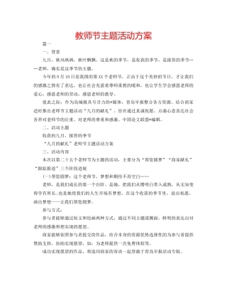 教师节主题活动方案 