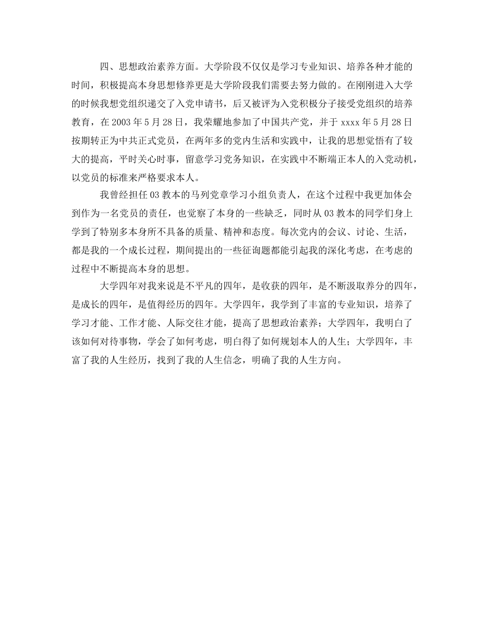 教育技术本科生的自我鉴定参考范文 _第2页