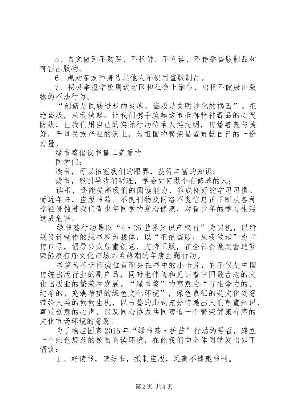 [绿书签倡议书]绿书签活动倡议书_第2页
