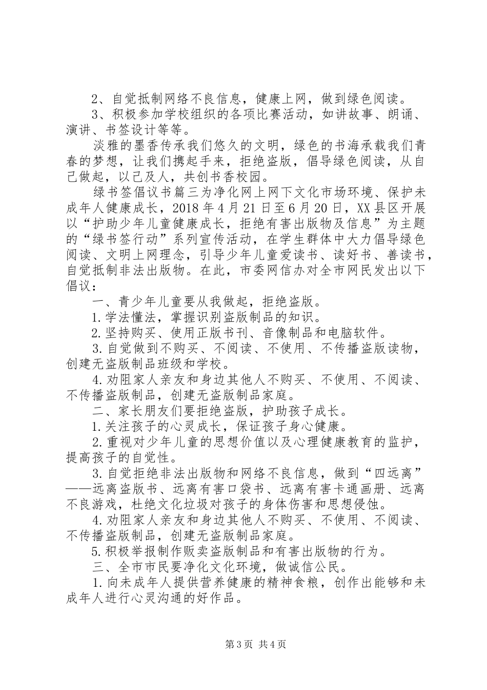 [绿书签倡议书]绿书签活动倡议书_第3页