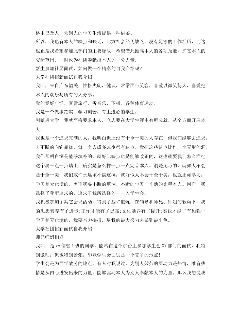 大学社团招新面试自我介绍参考怎么说 _第2页