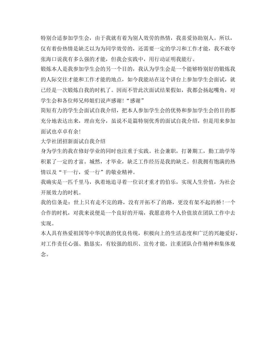 大学社团招新面试自我介绍参考怎么说 _第3页