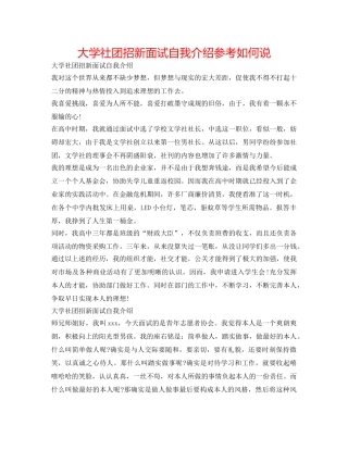 大学社团招新面试自我介绍参考怎么说 