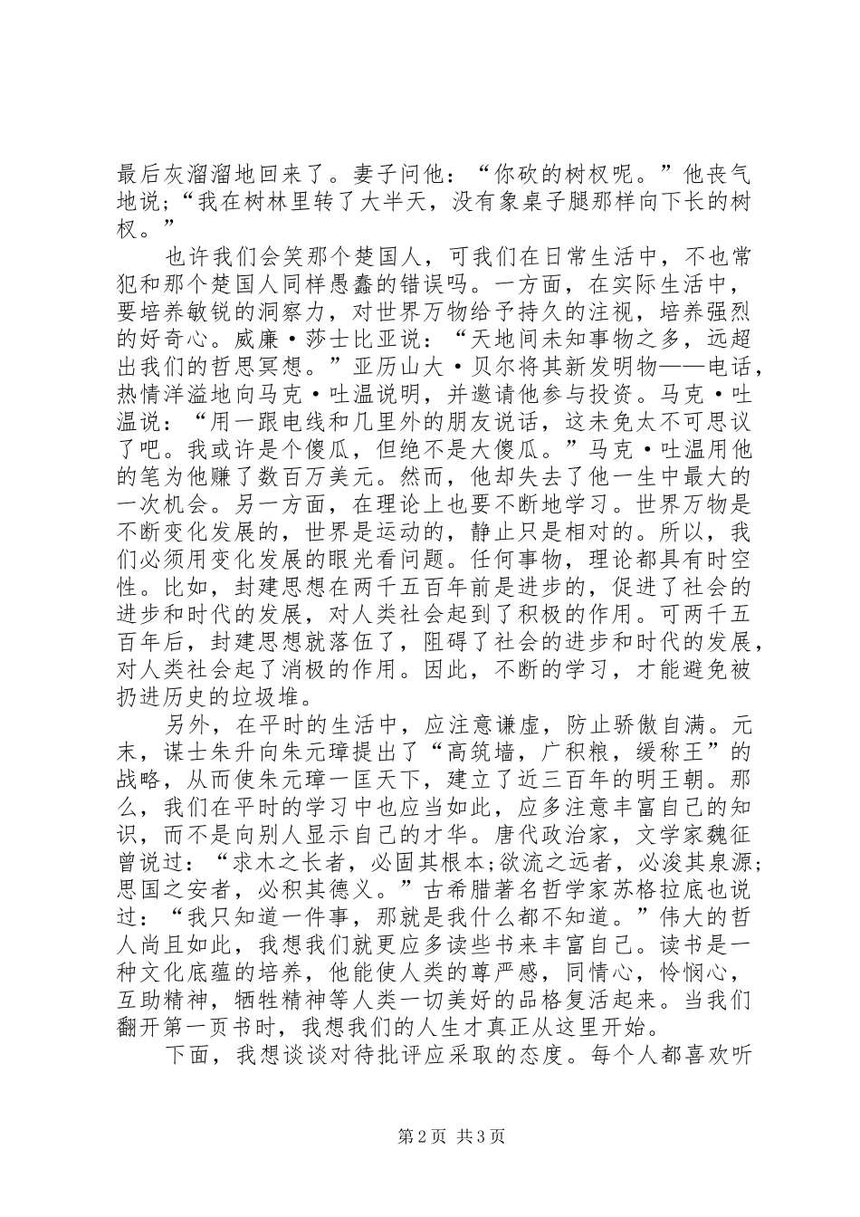 20XX年部队个人半年总结 _第2页