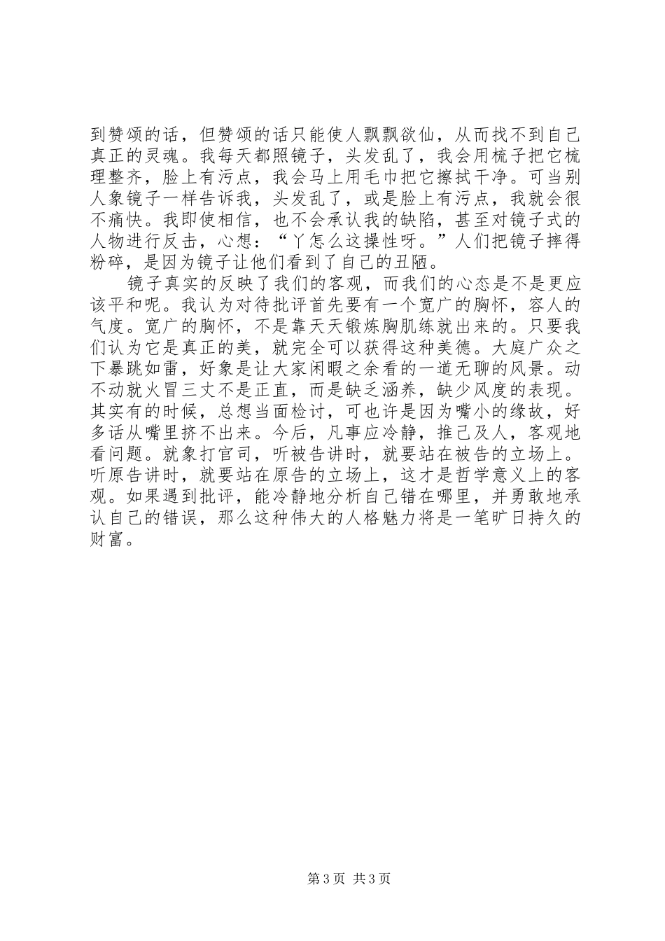 20XX年部队个人半年总结 _第3页