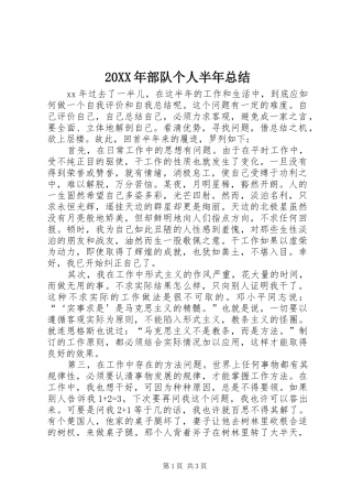 20XX年部队个人半年总结 