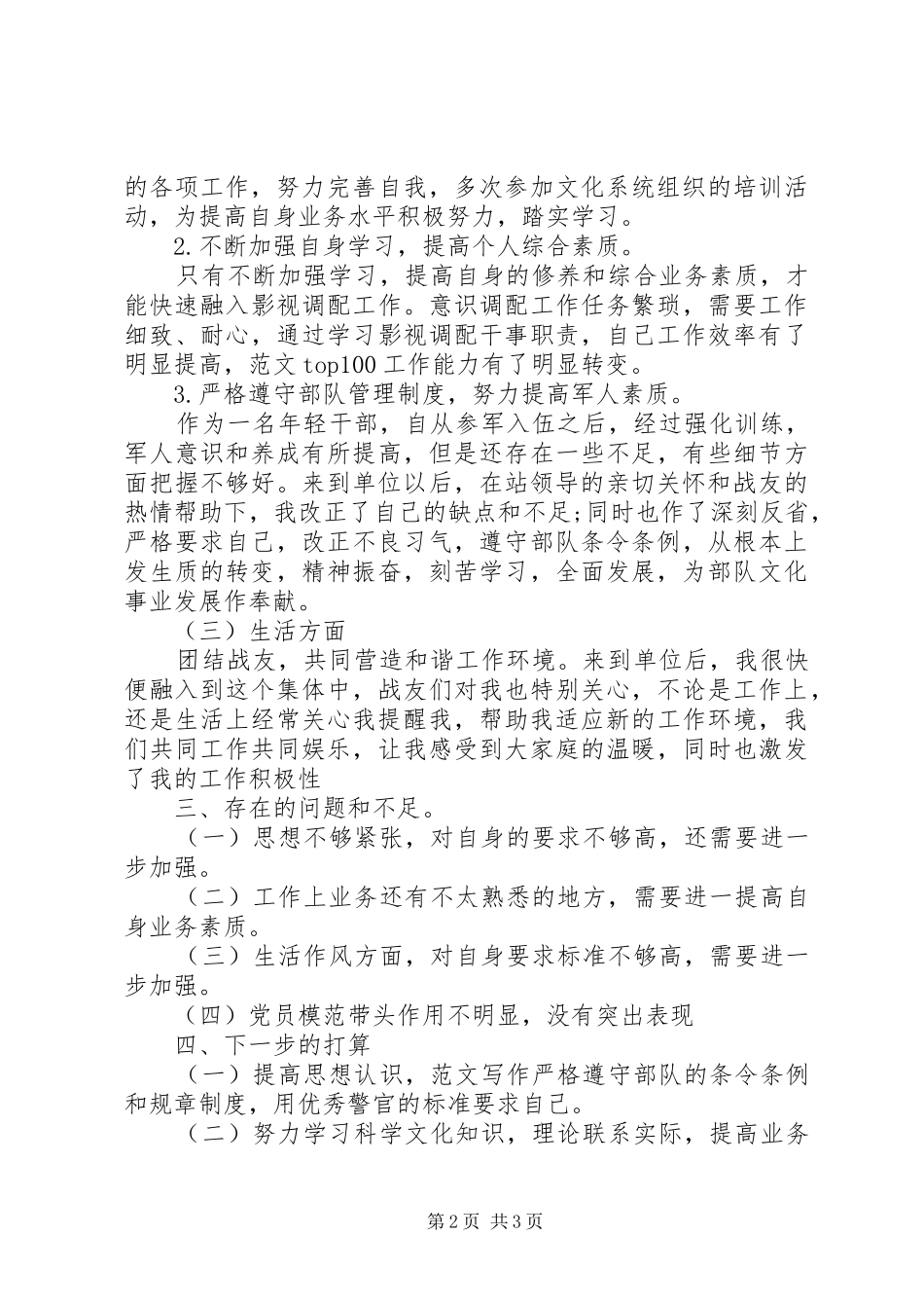 20XX年上等兵半年总结_第2页