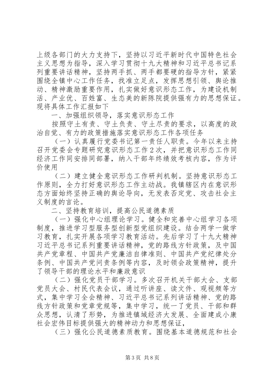 20XX年乡镇意识形态工作总结汇报范文_第3页