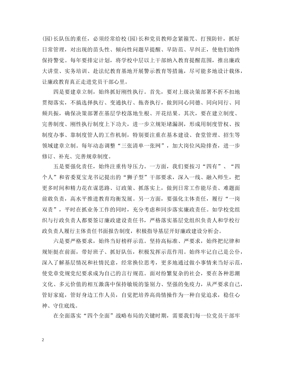 教师两学一做党章学习心得体会3篇 _第2页