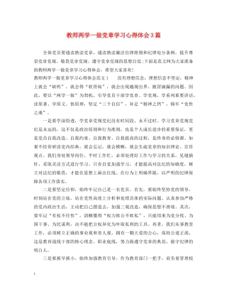 教师两学一做党章学习心得体会3篇 