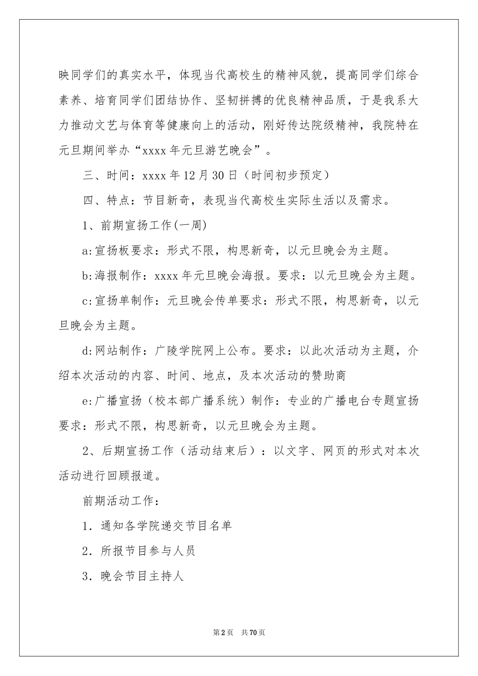 “元旦晚会”策划书_第2页