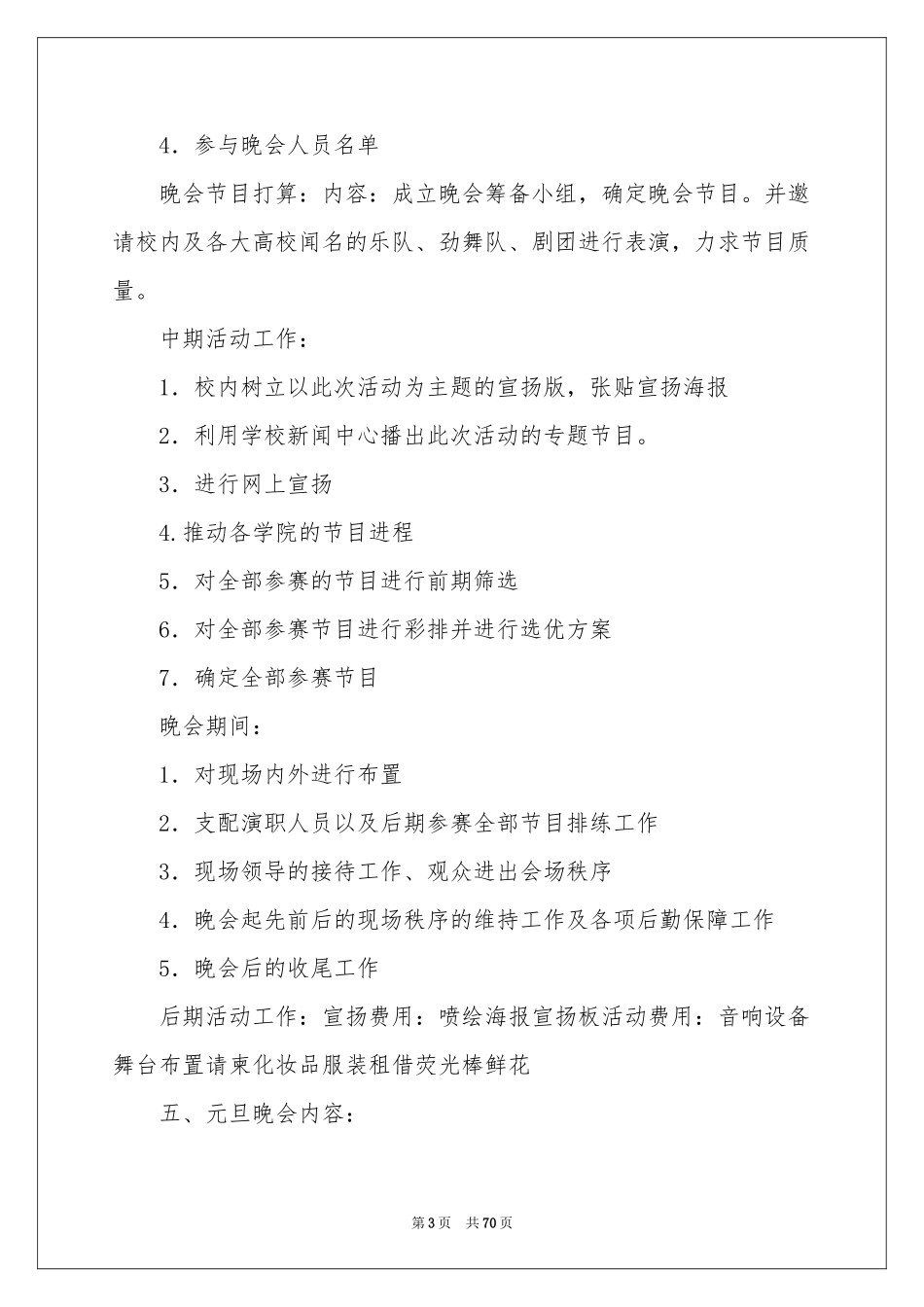 “元旦晚会”策划书_第3页