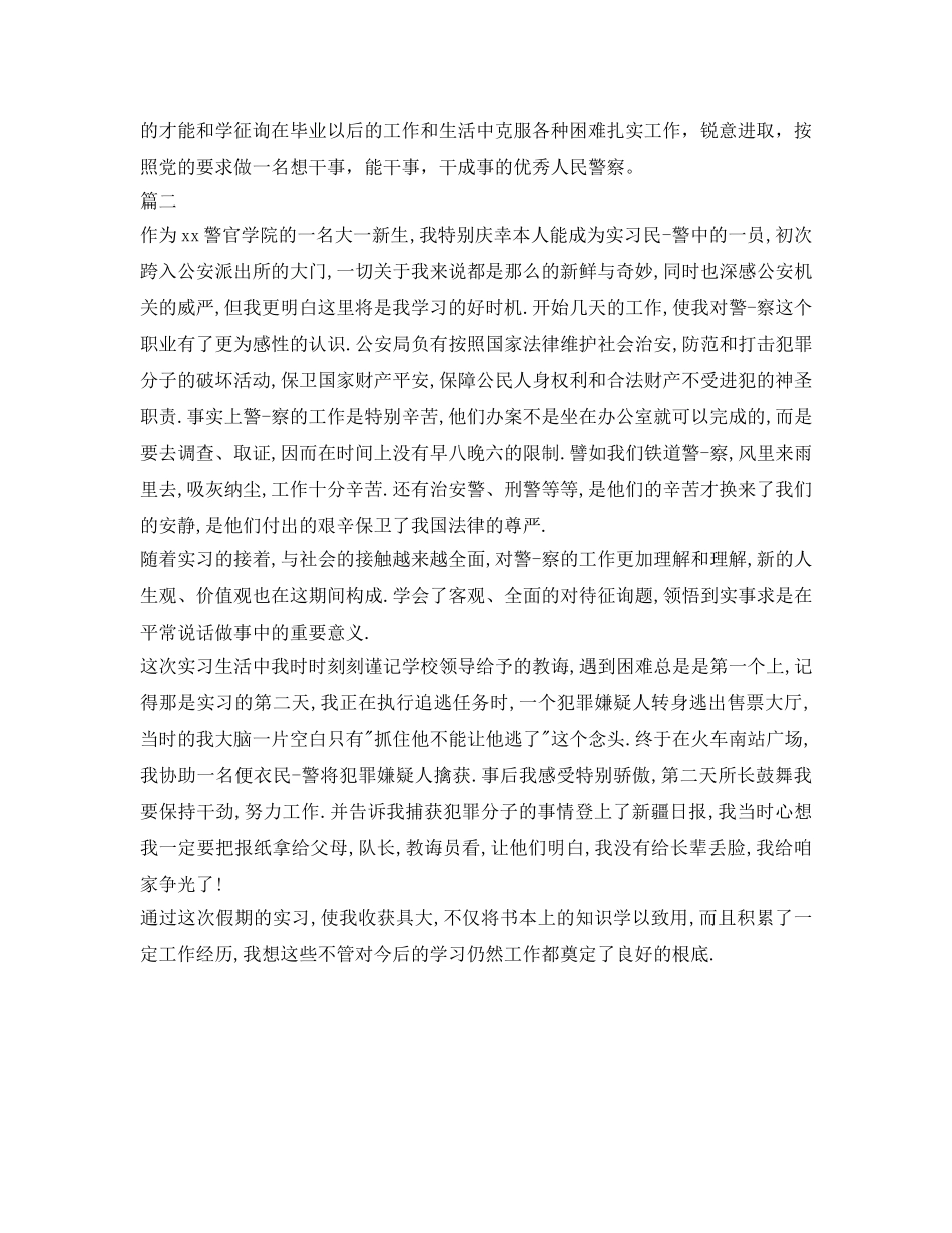 警校学生自我鉴定参考 _第2页