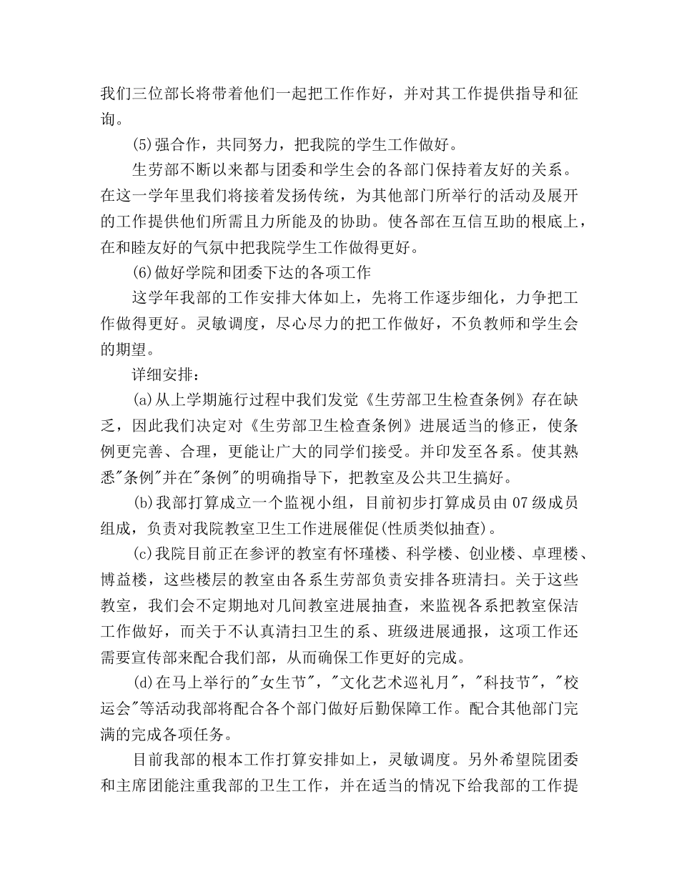 教务处主任个人工作参考计划范文 _第2页