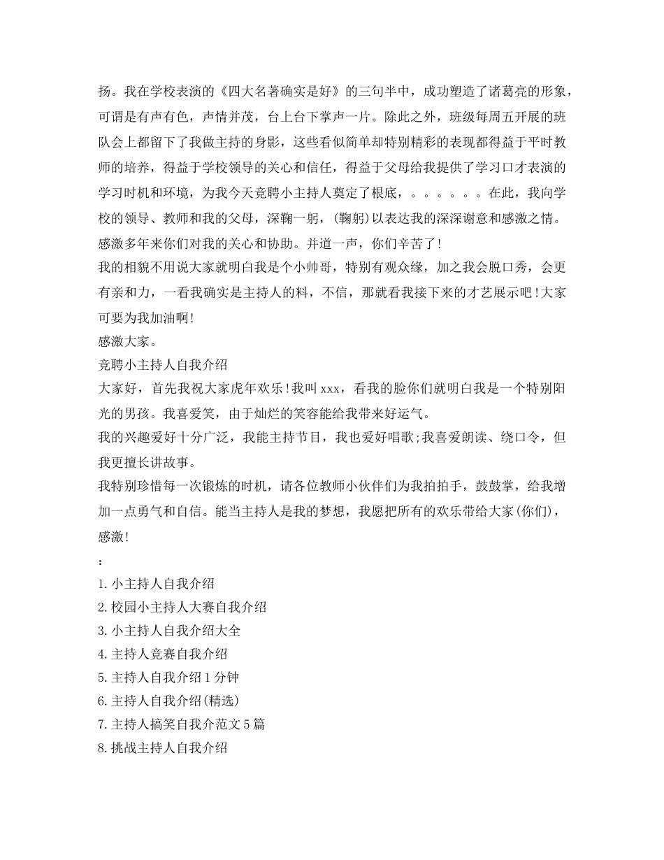 竞聘小主持人自我介绍参考 _第2页