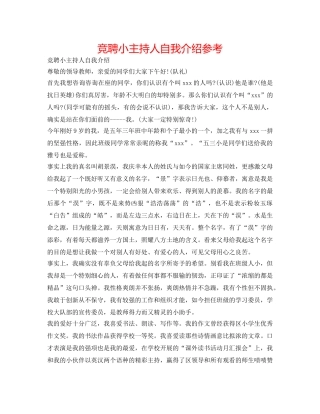 竞聘小主持人自我介绍参考 