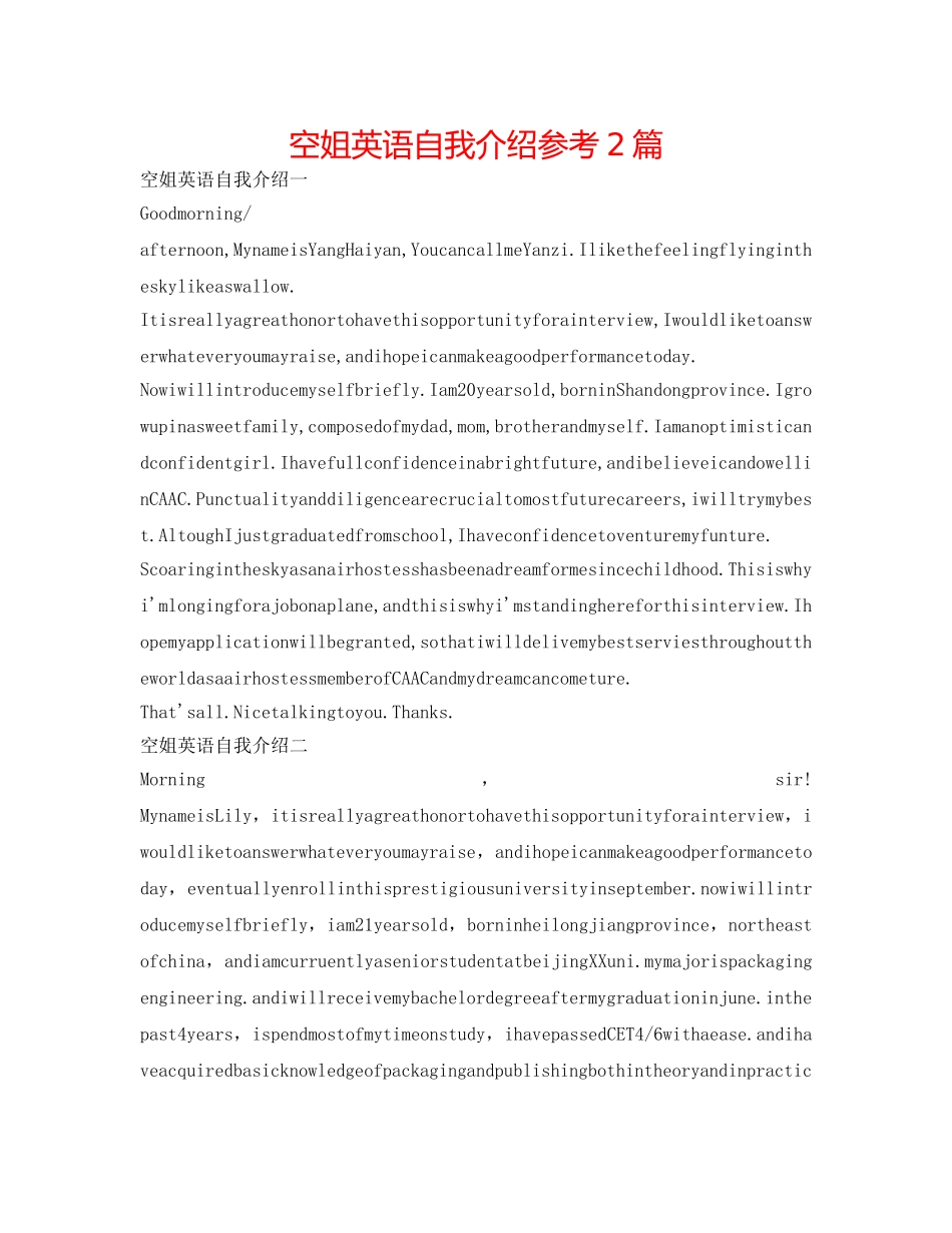 空姐英语自我介绍参考2篇 _第1页