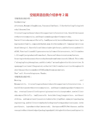 空姐英语自我介绍参考2篇 