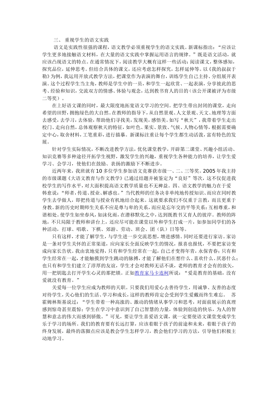 怎样让学生爱上语文_第2页