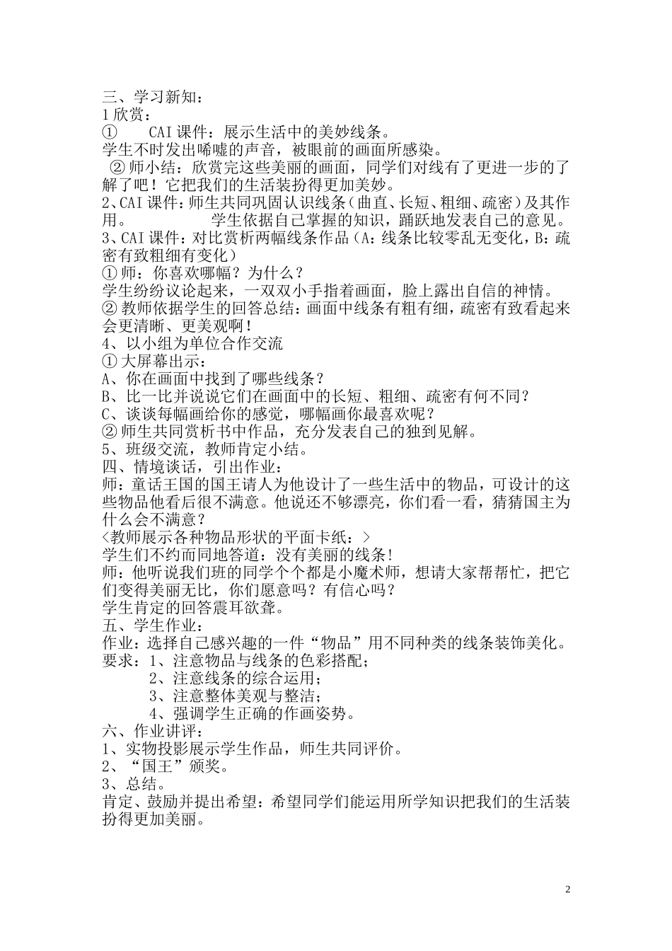 《会变的线条》教案设计_第2页