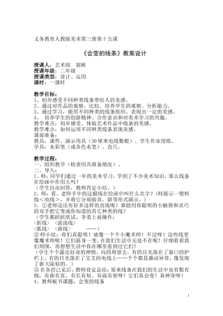 《会变的线条》教案设计