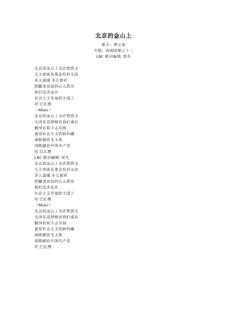北京的金山上