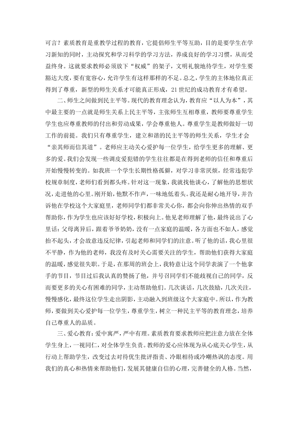 中学生的师生关系建构_第2页