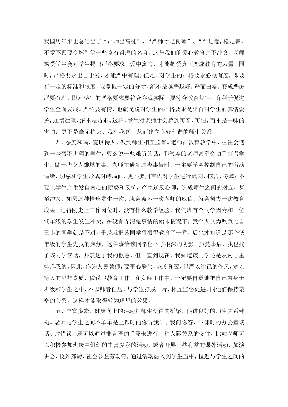 中学生的师生关系建构_第3页