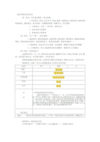 成长档案包含的内容