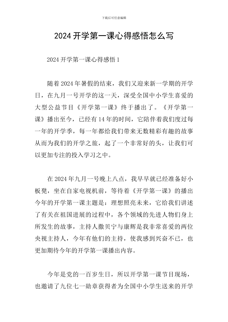 2024开学第一课心得感悟怎么写_第1页