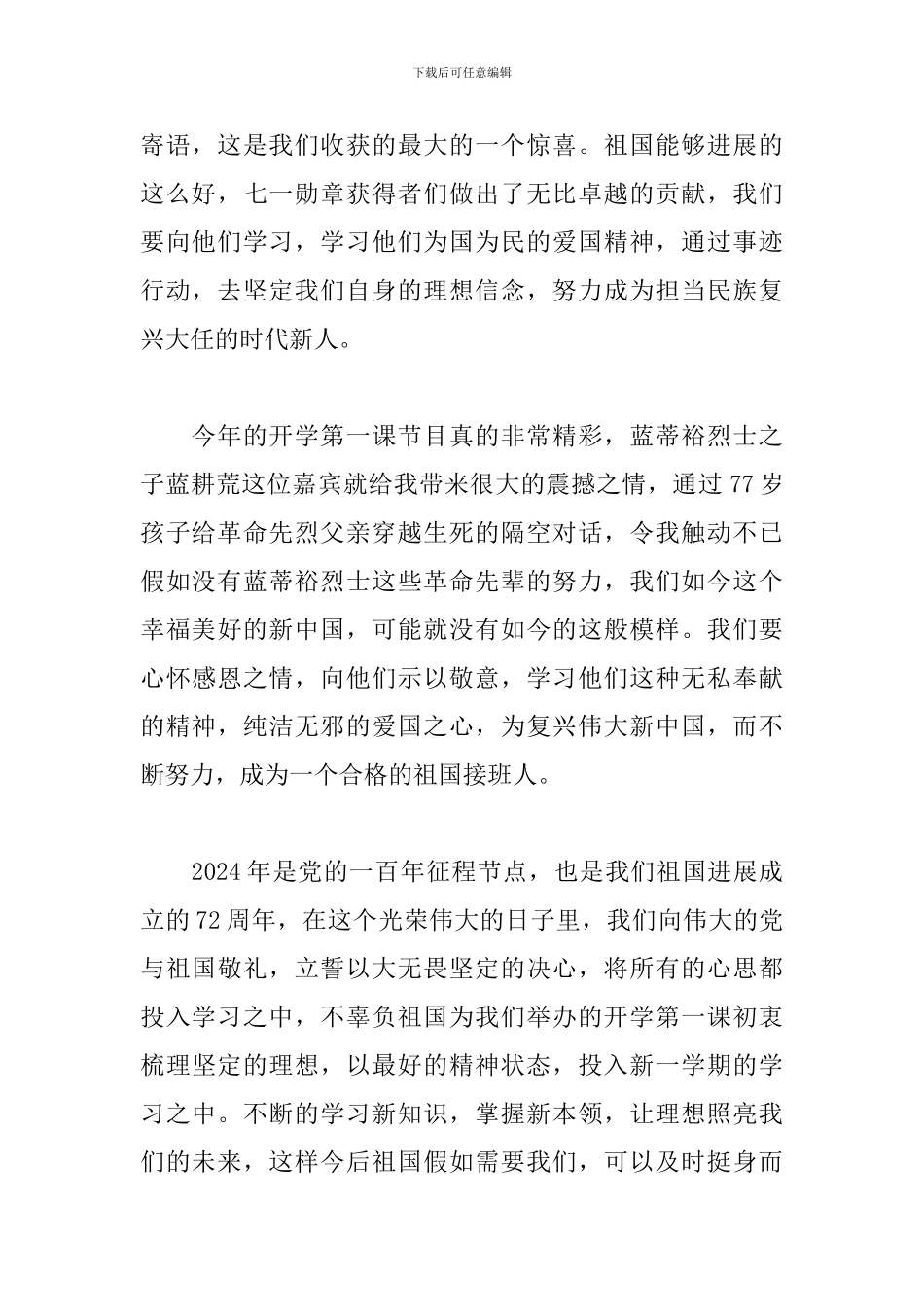 2024开学第一课心得感悟怎么写_第2页