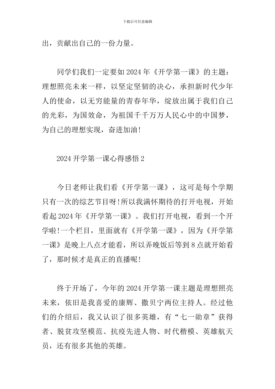 2024开学第一课心得感悟怎么写_第3页