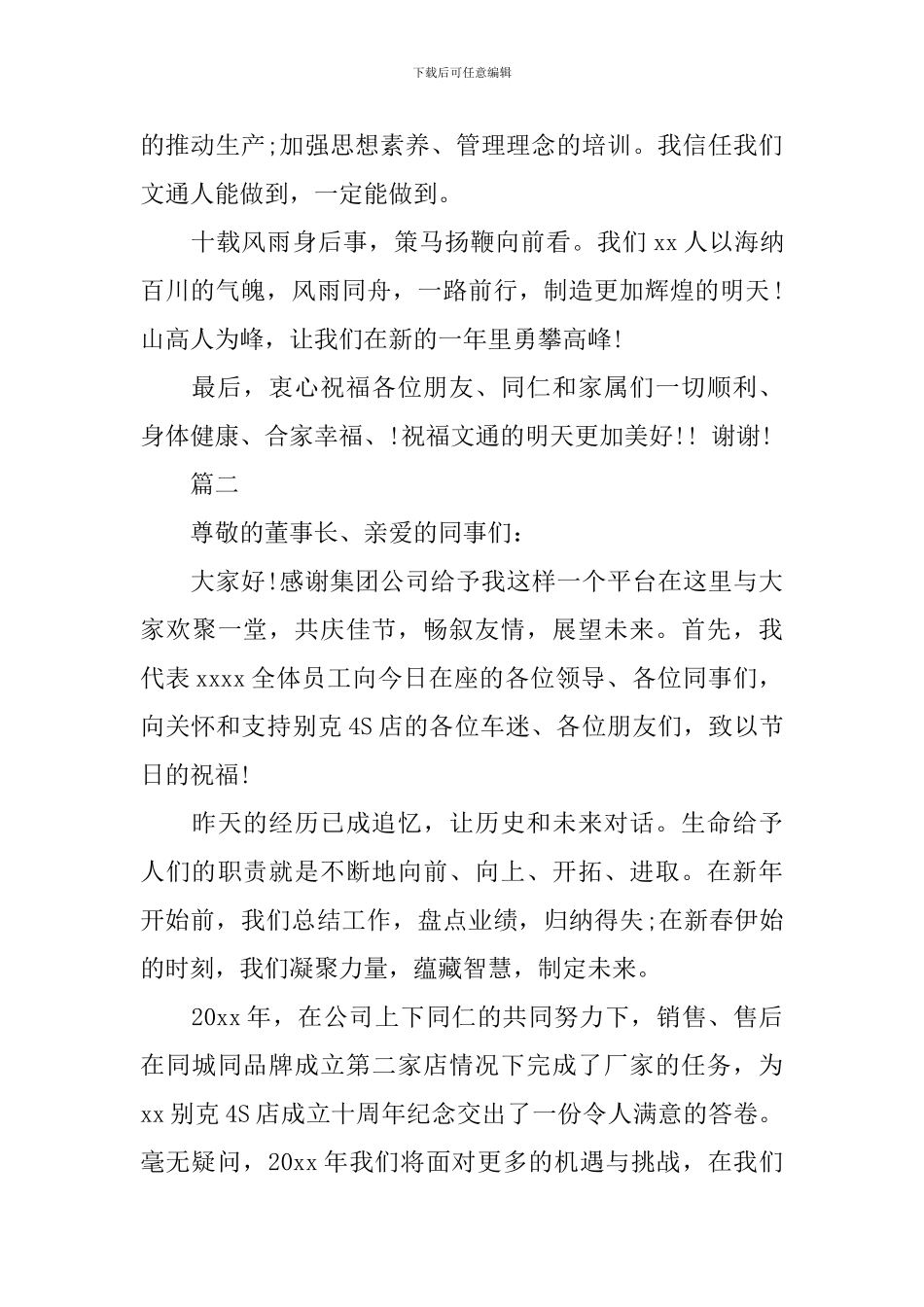 汽车公司年会发言稿精选范文_第2页