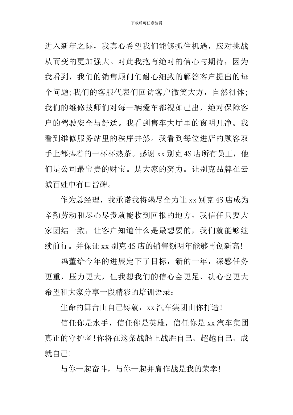 汽车公司年会发言稿精选范文_第3页