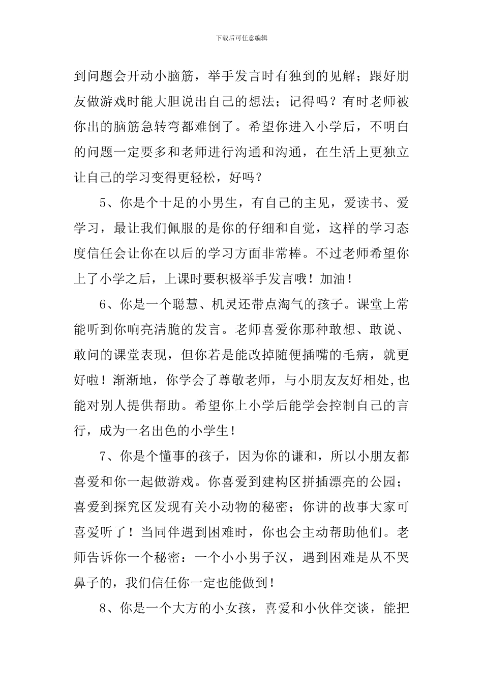 2024年幼儿园毕业赠言范例大全_第2页