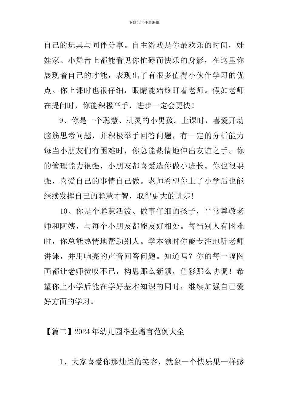 2024年幼儿园毕业赠言范例大全_第3页