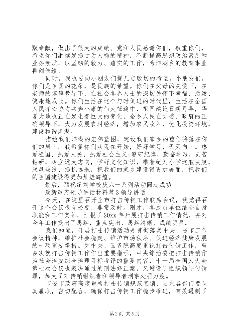 最新政府领导讲话_第2页